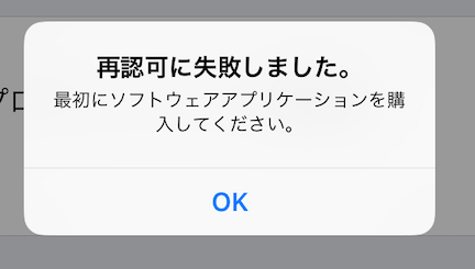 再認可に失敗しました
