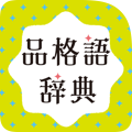 HINKAKU-GO Dictionary