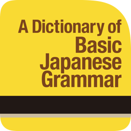 A Dictionary of Basic Japanese Grammar Second Edition