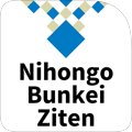 Nihongo Bunkei Ziten: English