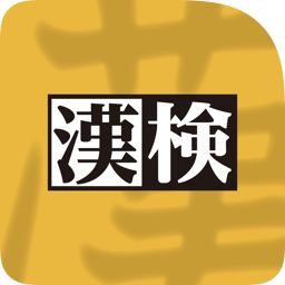 漢検 漢字辞典（第二版）