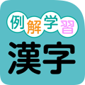例解学習漢字辞典 第九版