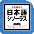 Roget’s Japanese Thesaurus
